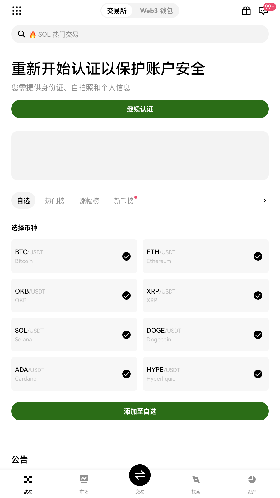 core交易所发现市场展示